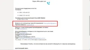 Служба техпідтримки qiwi номер гарячої лінії, пошта (номер) Служба техпідтримки qiwi номер гарячої лінії, пошта