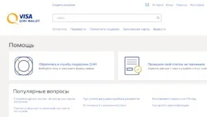 Служба техпідтримки qiwi номер гарячої лінії, пошта (техпідтримки) Служба техпідтримки qiwi номер гарячої лінії, пошта