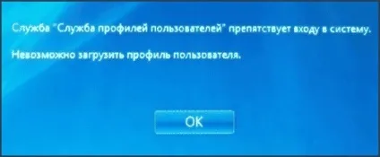 Служба профілів користувачів перешкоджає входу в систему в windows 7, настройка серверів windows (служба) Служба профілів користувачів перешкоджає входу в систему в windows 7, настройка серверів windows