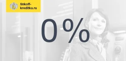 Знімаємо готівку без комісії з карти Тінькофф (без відсотків) Знімаємо готівку без комісії з карти Тінькофф