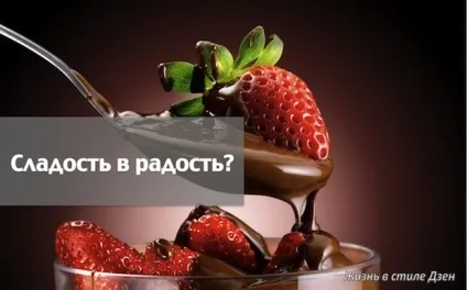 Солодкість в радість