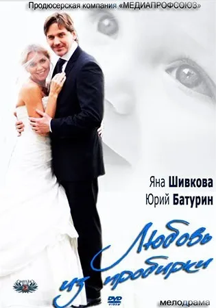 Сон як життя (міні-серіал, 2014 року) (мелодрама, всі серії) - дивитися онлайн фільм безкоштовно в (сон як життя міні-серіал 2014 мелодрама дивитися онлайн фільм) Сон як життя (міні-серіал, 2014 року) (мелодрама, всі серії) - дивитися онлайн фільм безкоштовно в