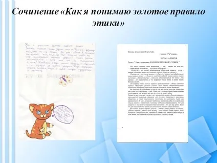 Твір «як я розумію золоте правило етики» - презентація 91056-12 (презентація) Твір «як я розумію золоте правило етики» - презентація 91056-12