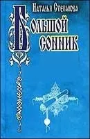 Сонник стригти волосся наснилося до чого сниться стригти волосся уві сні - тлумачення снів