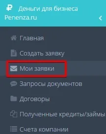 Створення і відправка заявки на отримання фінансової послуги з чернетки