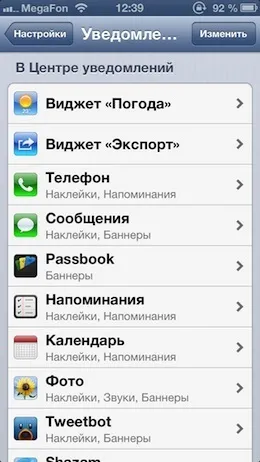 Поради та трюки налаштовуємо центр повідомлень в ios, корисні поради iphone, ipad від (повідомлень) Поради та трюки налаштовуємо центр повідомлень в ios, корисні поради iphone, ipad від