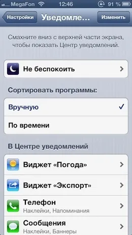 Поради та трюки налаштовуємо центр повідомлень в ios, корисні поради iphone, ipad від (поради) Поради та трюки налаштовуємо центр повідомлень в ios, корисні поради iphone, ipad від