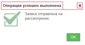 Створення і відправка заявки на отримання фінансової послуги з чернетки