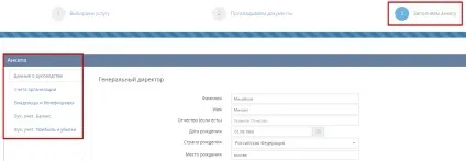 Створення і відправка заявки на отримання фінансової послуги з чернетки
