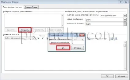 Створення та налагодження підпису в microsoft outlook 2007