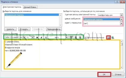 Створення та налагодження підпису в microsoft outlook 2007