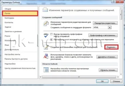 Створення та налагодження підпису в microsoft outlook 2007