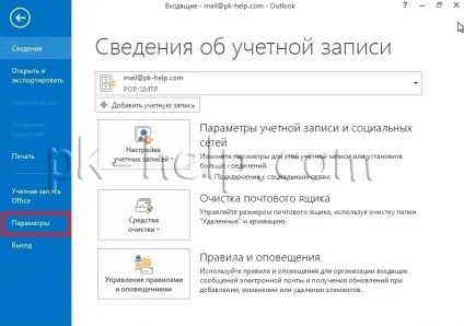 Створення та налагодження підпису в microsoft outlook 2007