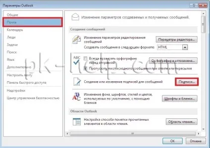 Створення та налагодження підпису в microsoft outlook 2007