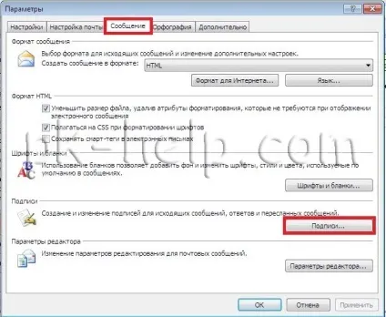 Створення та налагодження підпису в microsoft outlook 2007