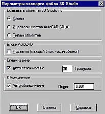 Стаття передача тривимірних даних з autocad в archicad з журналу cadmaster №2 (7) 2001 (передача) Стаття передача тривимірних даних з autocad в archicad з журналу cadmaster №2 (7) 2001