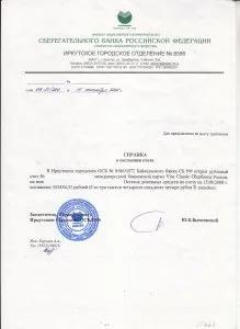 Довідка з банку про стан рахунку