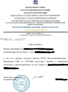 Довідка про неучасть у приватизації - де отримати, взяти, форма, обрезец, як замовити з БТІ,