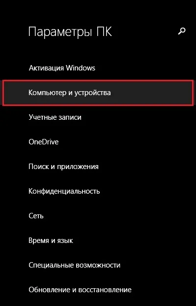 Сплячий режим в windows 8