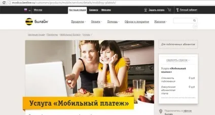 Способи підключення послуги мобільний платіж від Білайну, вартість (залежно від умов покупки) Способи підключення послуги мобільний платіж від Білайну, вартість