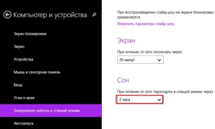 Сплячий режим в windows 8