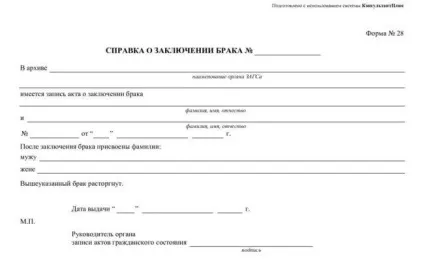Довідка про укладення шлюбу із загсу - як її отримати (шлюбу) Довідка про укладення шлюбу із загсу - як її отримати