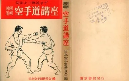 Старі японські книги з карате