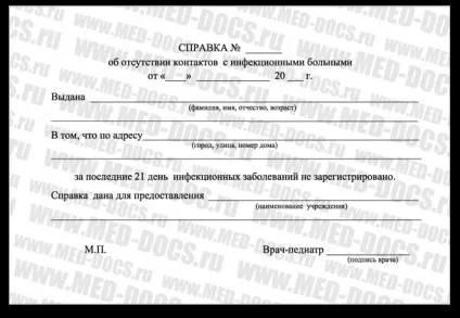 Довідка про епідемічний стан для дитини в санаторій або табір! (Епідемічний стан) Довідка про епідемічний стан для дитини в санаторій або табір!