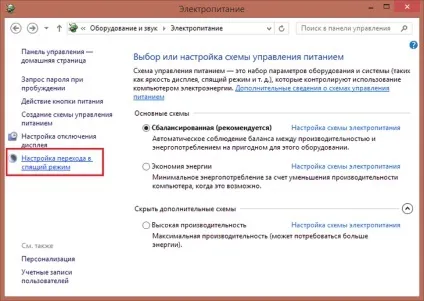 Сплячий режим в windows 8