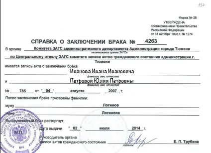 Довідка про укладення шлюбу із загсу (шлюбу) Довідка про укладення шлюбу із загсу