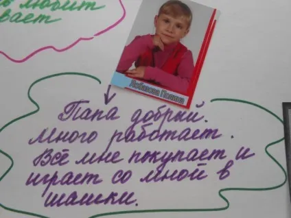 Стінгазета «за що я люблю тата»