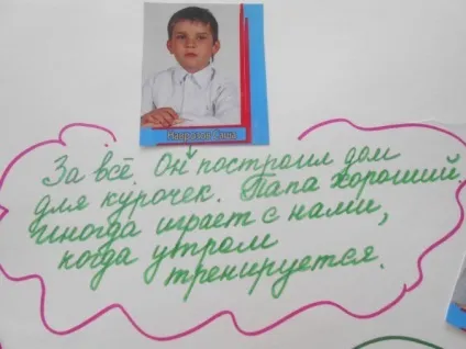 Стінгазета «за що я люблю тата»
