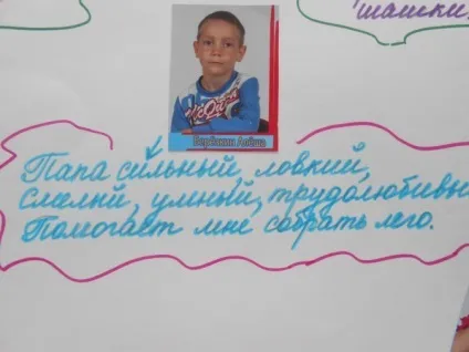Стінгазета «за що я люблю тата»
