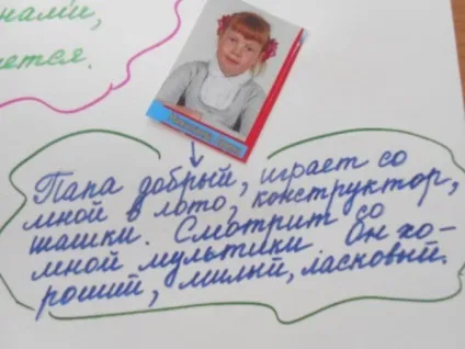 Стінгазета «за що я люблю тата»