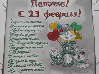 Стінгазета «за що я люблю тата»