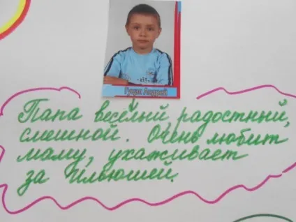 Стінгазета «за що я люблю тата»