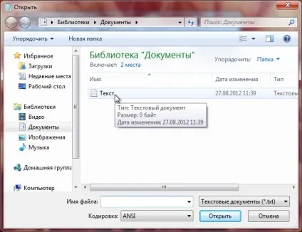 Стандартна програма блокнот