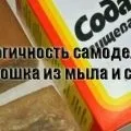 Пральний порошок своїми руками (руками) Пральний порошок своїми руками