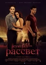 Сутінки 3