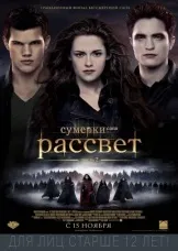 Сутінки 3