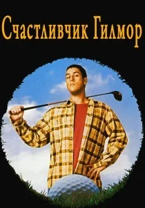 супер комедії