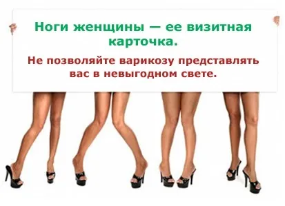 стоп варикоз