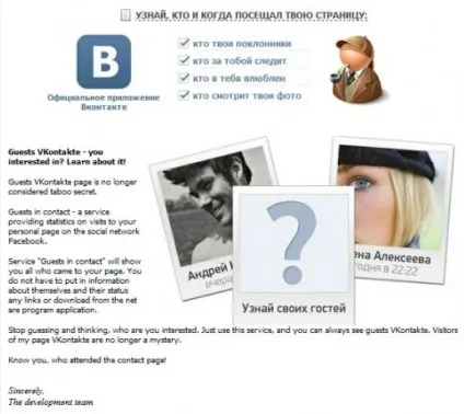 Чи існує сервіс «вконтакте» «мої гості»