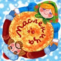 Весілля на Масляну