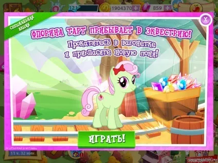 Весілля віслюків в грі my little pony, my little pony friendship is magic (friendship) Весілля віслюків в грі my little pony, my little pony friendship is magic