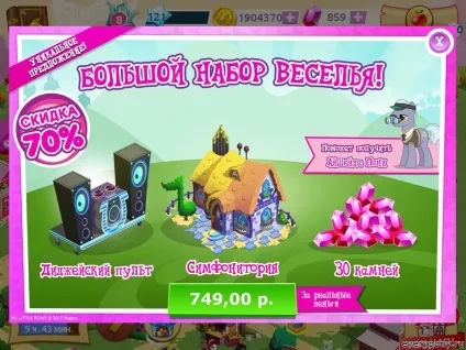 Весілля віслюків в грі my little pony, my little pony friendship is magic (віслюків) Весілля віслюків в грі my little pony, my little pony friendship is magic