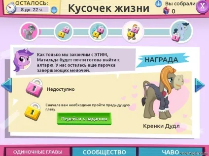 Весілля віслюків в грі my little pony, my little pony friendship is magic (my little pony: friendship is magic) Весілля віслюків в грі my little pony, my little pony friendship is magic