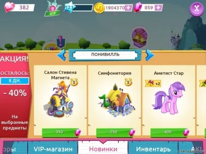 Весілля віслюків в грі my little pony, my little pony friendship is magic (грі) Весілля віслюків в грі my little pony, my little pony friendship is magic
