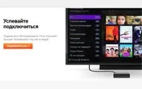 Тарифи інтерактивного тв Ростелеком