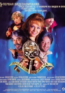 Тариф новорічний (2008) - дивитись онлайн (постери) Тариф новорічний (2008) - дивитись онлайн